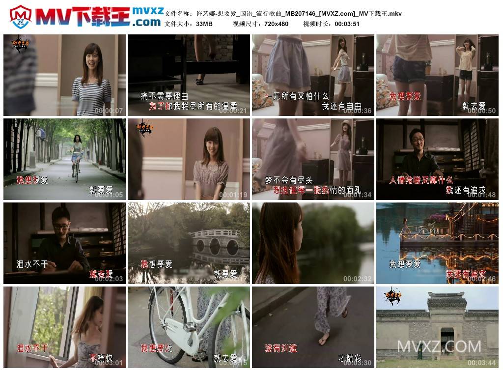 许艺娜-想要爱_国语_流行歌曲_MB207146